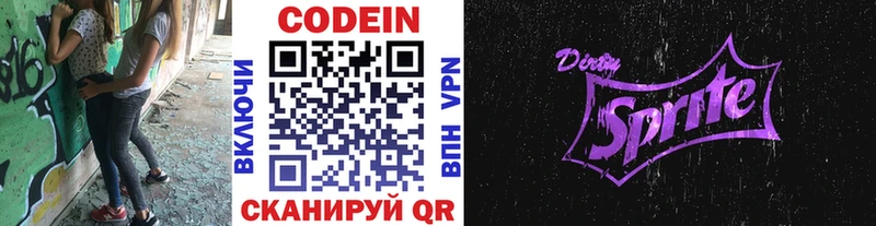 Кодеин напиток Lean (лин)  Боровичи 
